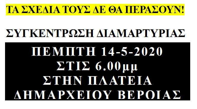  ΕΛΜΕ Ημαθίας: «Δε θα επιτρέψουμε την είσοδο του “Μεγάλου Αδελφού” στα σχολεία και την ακύρωση της δημοκρατικής, ζωντανής , ελεύθερης και αβίαστης  εκπαιδευτικής διαδικασίας!»
