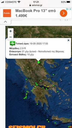 Σεισμός μεγέθους 2,9 Ρίχτερ σημειώθηκε  στη Βέροια