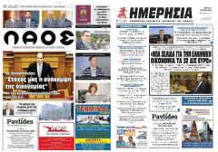 Σταθερά…πρωτοσέλιδο