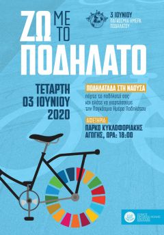 Ποδηλατόδρομο δημιουργεί  ο Δήμος Νάουσας με στόχο την ενθάρρυνση της βιώσιμης κινητικότητας 