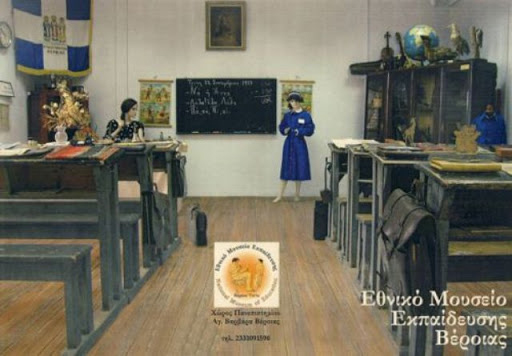 Τι θα γίνει, επιτέλους, με το Μουσείο Εκπαίδευσης «Χρίστος Τσολάκης»;