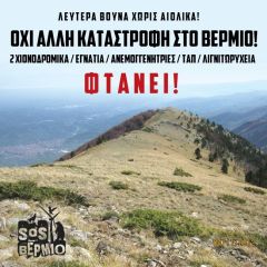 SOS Βέρμιο: Ούτε μια επιπλέον καρφωμένη ανεμογεννήτρια στο βουνό!