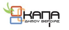 Το ΚΑΠΑ Βέροιας ευχαριστεί