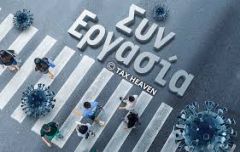 Σε εφαρμογή το νέο «εργαλείο» παραπέρα τσακίσματος των μισθών και της πλήρους απασχόλησης