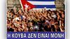 Ξεκινάει καμπάνια αλληλεγγύης στην Κούβα