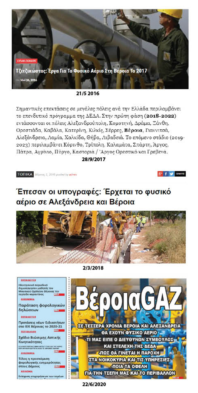 Φυσικό αέριο στη Βέροια: Μία "πονεμένη" ιστορία...