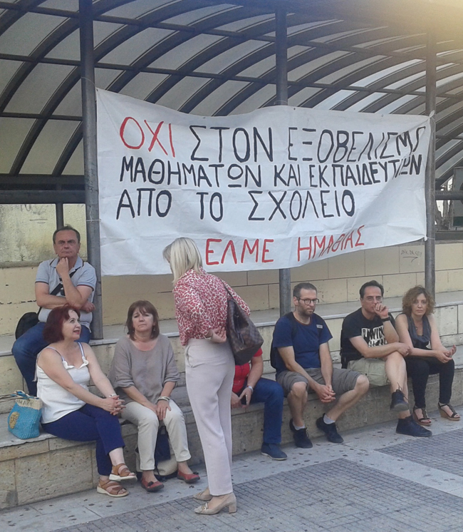 Νέα παρέμβαση της ΕΛΜΕ Ημαθίας για τις αλλαγές στο Ωρολόγιο Πρόγραμμα