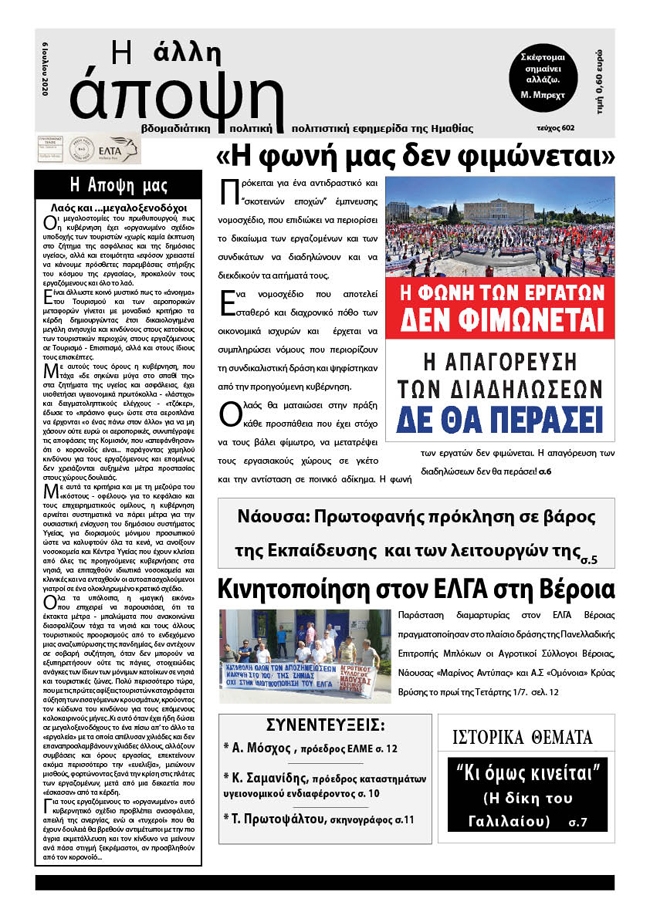 Κυκλοφόρησε "Η ΑΛΛΗ ΑΠΟΨΗ" (Νο 602)