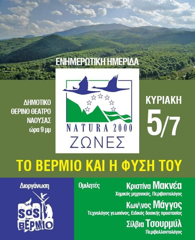 Ενδιαφέρουσα ημερίδα στη Νάουσα για το Βέρμιο