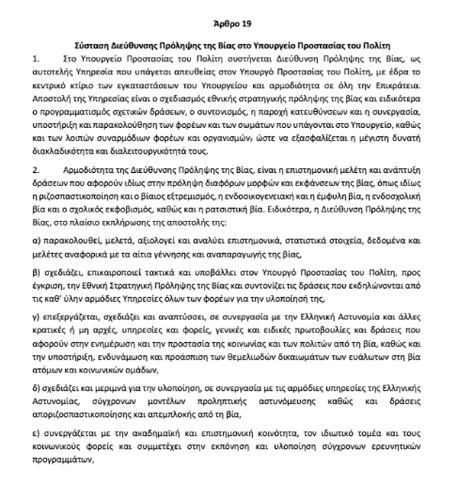 Και πάλι για το κατάπτυστο νομοσχέδιο για τις διαδηλώσεις με στόχο το χτύπημα του λαϊκού κινήματος!