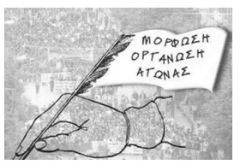 Εκπαιδευτικός Όμιλος Ημαθίας: Γονείς , Εκπαιδευτικοί και κάθε δημοκράτης πολίτης  να καταδικάσουν τις ενέργειες κατά εκπαιδευτικών στη Νάουσα