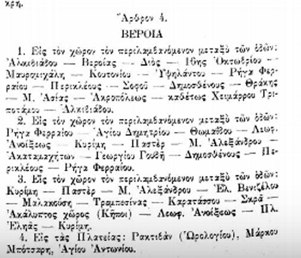 Πού απαγορευόταν οι «δημόσιες συναθροίσεις» στη Βέροια, το 1972;