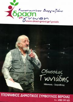  Ένα όμορφο και κυρίως ειλικρινές φυλλάδιο…
