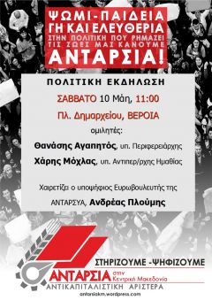 Πολιτική εκδήλωση από την ΑΝΤΑΡΣΙΑ στη Βέροια