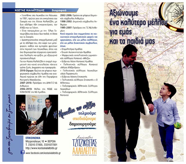 Κώστας Καλαϊτζίδης: Αξιώνουμε ένα καλύτερο μέλλον
