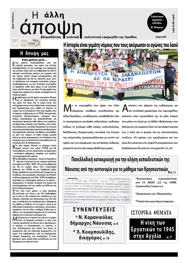 Κυκλοφόρησε "Η ΑΛΛΗ ΑΠΟΨΗ" (Νο 603)