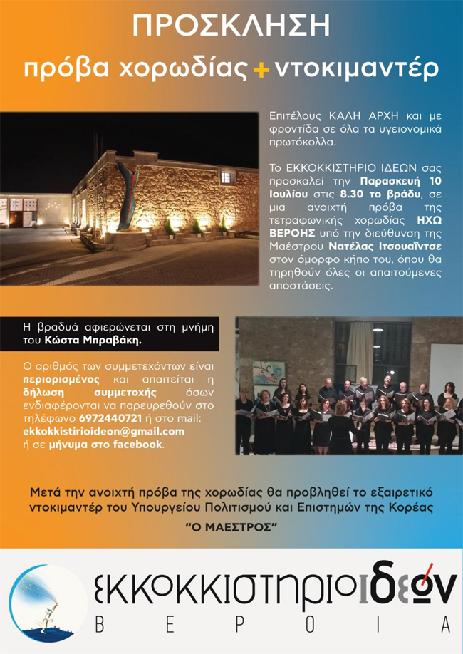 Εκδήλωση στο Εκκοκκιστήριο ιδεών