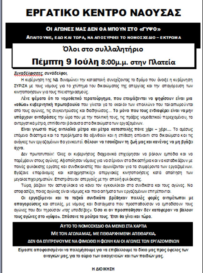 Κάλεσμα σε κινητοποίηση από το Εργατικό Κέντρο Νάουσας