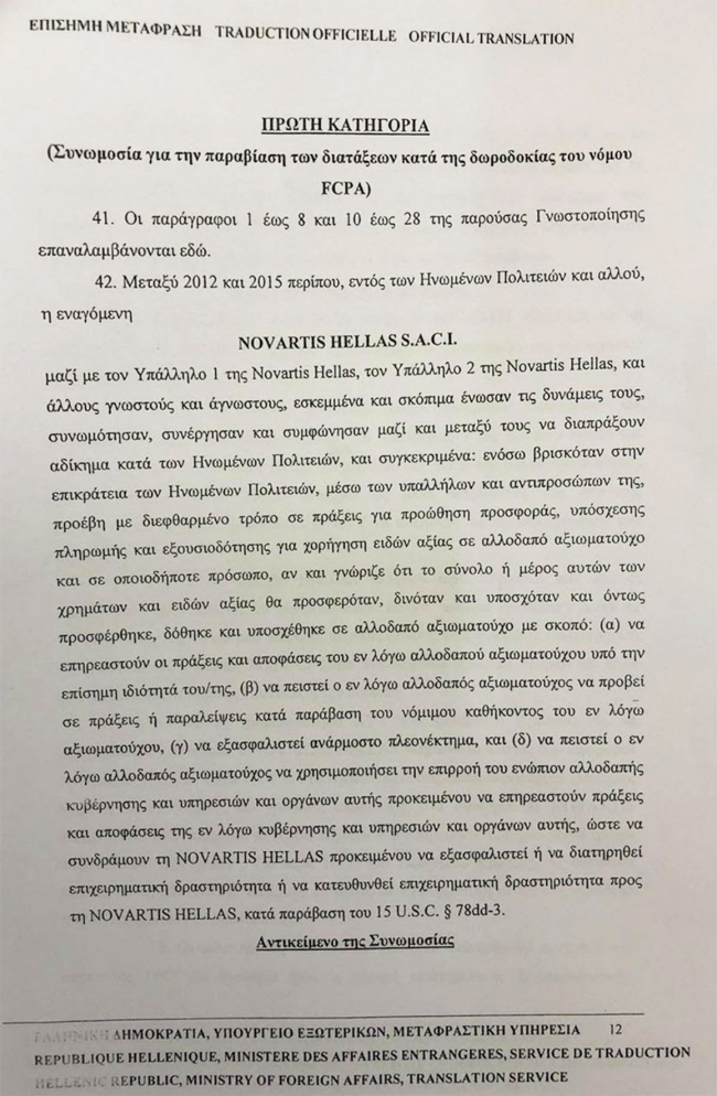 Η επίσημη μετάφραση της απόφασης καταδίκης της NOVARTIS