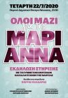 Συναυλία αλληλεγγύης για την 28χρονη Μαριάννα με μουσικά σχήματα και καλλιτέχνες της πόλης (Τετάρτη 22 Ιουλίου, Θερινό Δημοτικό Θέατρο Νάουσας)