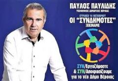 Δημοτική Παράταξη Δήμου Βέροιας "Συνδημότες"  : Για τη γέφυρα Κούσιου              