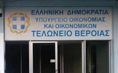 Απεργία στο Τελωνείο της Βέροιας: Διαχρονικό το πρόβλημα της επαρκούς στελέχωσης