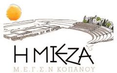 Αναβάλλεται η 5η Ροδακοινογνωσία της "Μίεζας" Κοπανού