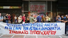 ΣΥΝΔΙΚΑΤΟ ΤΥΠΟΥ ΚΑΙ ΧΑΡΤΟΥ: Να καταβληθεί άμεσα η επιδότηση των εργαζομένων στις επιχειρήσεις του κλάδου που έχουν ενταχθεί στο πρόγραμμα «Συν Εργασία»