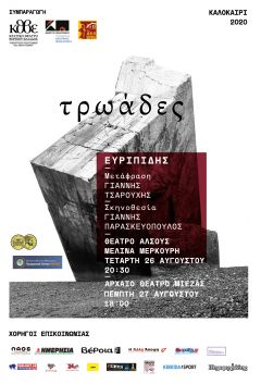 Sold out Η ΠΑΡΑΣΤΑΣΗ ΣΤΗ ΜΙΕΖΑ!