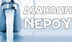 Πολύωρη διακοπή νερού λόγω βλάβης κεντρικού αγωγού στην περιοχή Λοζίτσι και στο δρόμο προς Ράχη του Δήμου Βέροιας