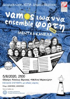 ΚΕΠΑ Δήμου Βέροιας:MENTA & KANELA
