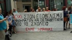  ΕΛΜΕ ΗΜΑΘΙΑΣ: Να εγκριθούν τώρα όλα τα ολιγομελή τμήματα σε τομείς, ειδικότητες, ομάδες προσανατολισμού σε ΕΠΑΛ και ΓΕΛ