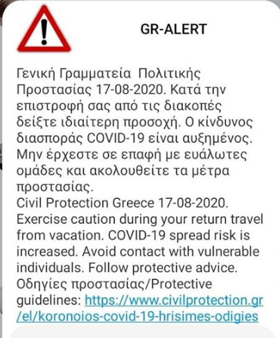 Το SMS και οι κυβερνητικές ευθύνες…