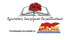 «ΑΓΩΝΙΣΤΙΚΗ ΣΥΣΠΕΙΡΩΣΗ ΕΚΠΑΙΔΕΥΤΙΚΩΝ»: Η κυβέρνηση ικανοποιεί τις απαιτήσεις του μεγάλου κεφαλαίου και αρνείται τα αυτονόητα για την ασφαλή λειτουργία των σχολείων