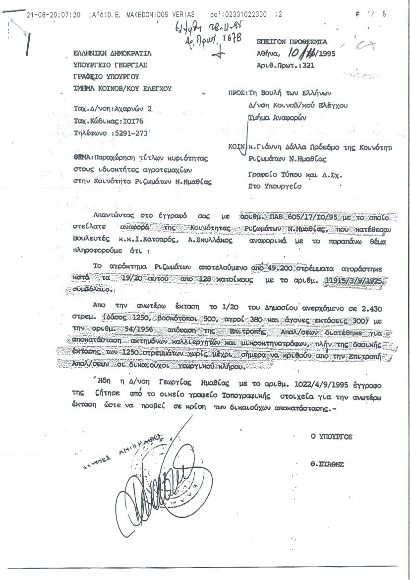 Διαχρονικό το ενδιαφέρον του ΚΚΕ για τα χωριά των Πιερίων!