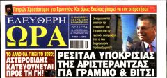 Ευσεβείς πόθοι