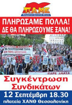 Ολοι στη συγκέντρωση του ΠΑΜΕ 12/9 στην πλατεία της ΧΑΝΘ στις 6.30μ.μ.