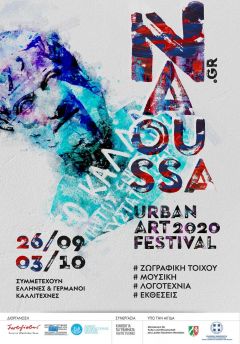 «Naoussa Urban Art Festival 2020: Διεθνές Φεστιβάλ Αστικής Τέχνης στη Νάουσα