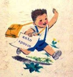 ΕΝΩΣΗ ΣΥΛΛΟΓΩΝ ΓΟΝΕΩΝ ΚΑΙ ΚΗΔΕΜΟΝΩΝ ΔΗΜΟΥ ΒΕΡΟΙΑΣ ΓΙΑ ΤΗΝ ΕΝΑΡΞΗ ΤΗΣ ΣΧΟΛΙΚΗΣ ΧΡΟΝΙΑΣ