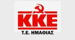 ΑΝΑΚΟΙΝΩΣΗ ΤΗΣ ΤΕ ΗΜΑΘΙΑΣ του ΚΚΕ για το άνοιγμα των σχολείων