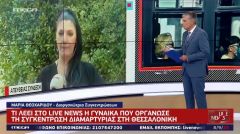Εκλεκτή της Χρυσής Αυγής προβάλλεται από ΜΜΕ ως «διοργανώτρια συγκεντρώσεων γονέων» ενάντια στις μάσκες