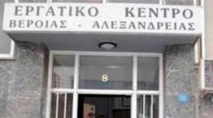 Εργατικό Κέντρο Βέροιας: Παρέμβαση για εργαζόμενους σε κονσερβοποιία
