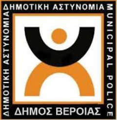 Δημοτική Αστυνομία Βέροιας:«Τα πεζοδρόμια και οι πεζόδρομοι είναι για τους πεζούς»