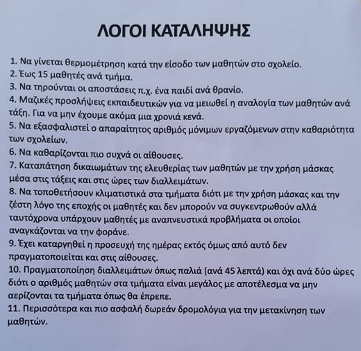 Κατάληψη στο 4ο ΓΕΛ της Βέροιας