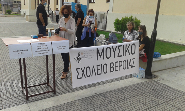 Βέροια: Συγκέντρωση βοήθειας για την Καρδίτσα