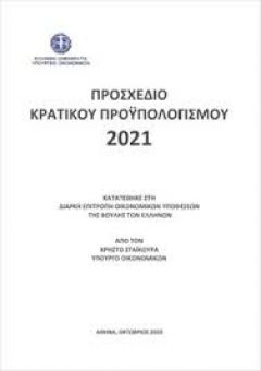 Αντιλαϊκός «κρίκος»