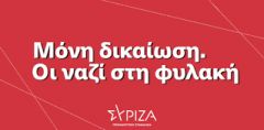 ΑΝΑΚΟΙΝΩΣΗ ΤΗΣ Ν.Ε ΣΥΡΙΖΑ ΗΜΑΘΙΑΣ ΠΡΟΟΔΕΥΤΙΚΗ ΣΥΜΜΑΧΙΑ ΓΙΑ ΤΗ ΔΙΚΗ ΤΗΣ ΧΡΥΣΗΣ ΑΥΓΗΣ