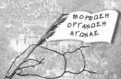 Εκπαιδευτικός όμιλος Ημαθίας: ΜΙΑ ΑΝΑΓΚΑΙΑ ΚΑΤΑΓΓΕΛΙΑ