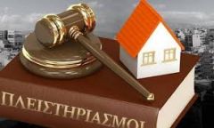 Πώς κλέβει τη λαϊκή περιουσία ο νέος πτωχευτικός κώδικας