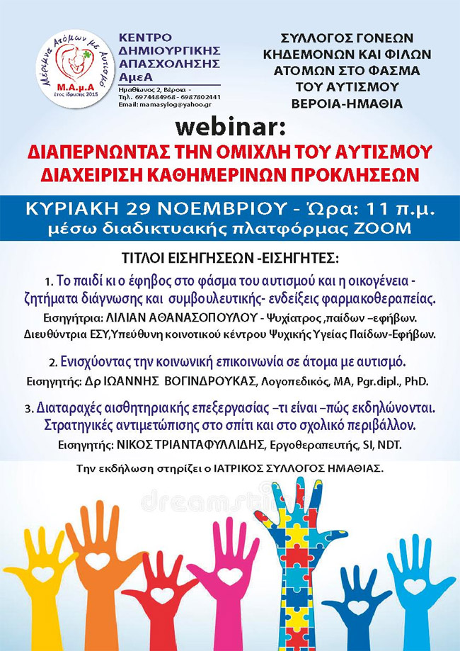 Διαδικτυακό Σεμινάριο